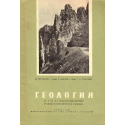 Геология