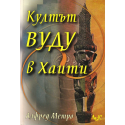 Култът Вуду в Хаити