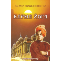 Карма йога