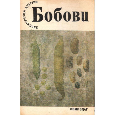 Бобови