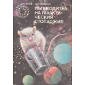 Пътеводител на галактическия стопаджия