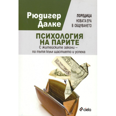 Психология на парите