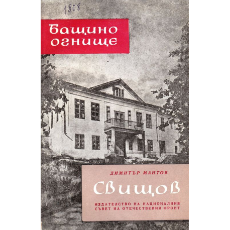 Свищов