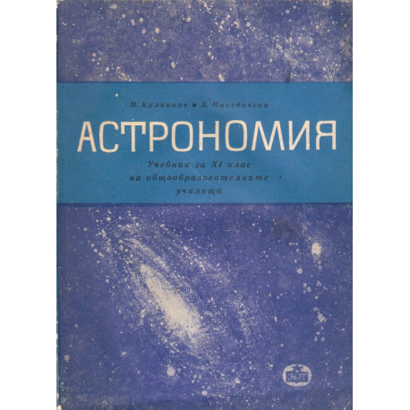 Астрономия