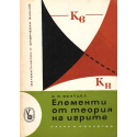 Елементи от теория на игрите
