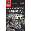 Дипломатически имунитет