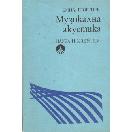 Музикална акустика