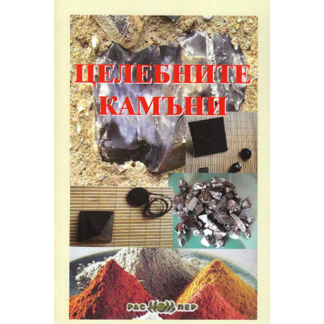 Цеебните камъни