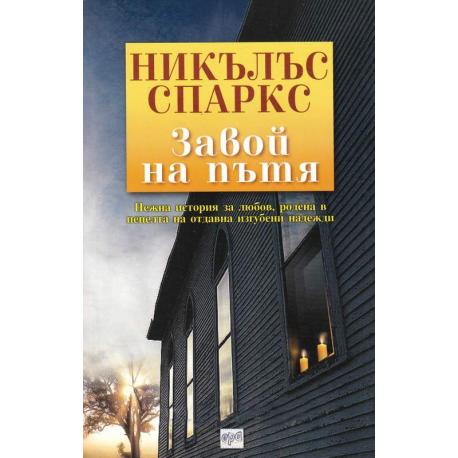 Завой на пътя