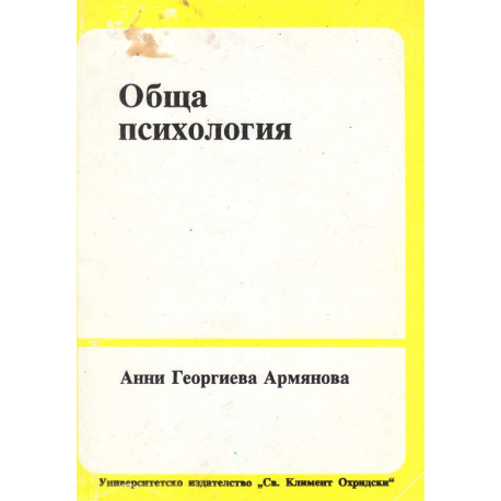 Обща психология