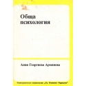 Обща психология