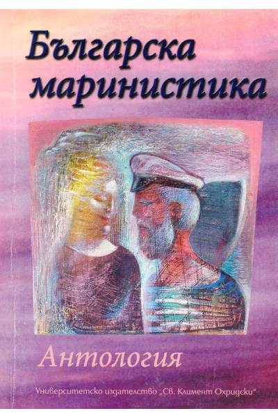 Българска маринистика