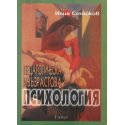 Педагогическа и възрастова психология