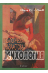 Педагогическа и възрастова психология