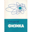 Физика