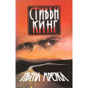 Пъта мрежа