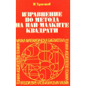 Изравнение по метода на най-малките квадрати