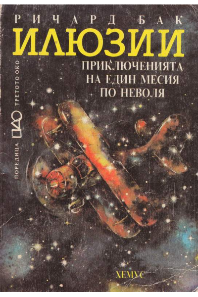 Илюзии