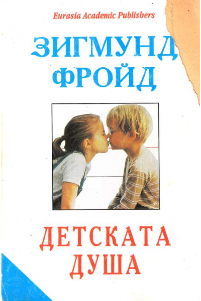 Детската душа