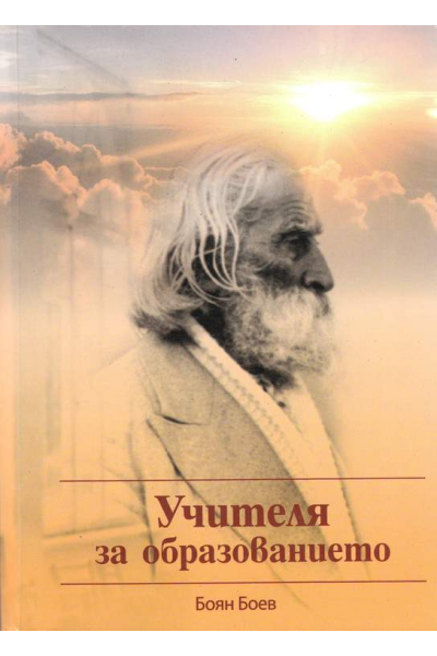 Учителя за образованието