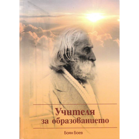 Учителя за образованието