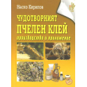 Чудотворният пчелен клей. Производство и приложение