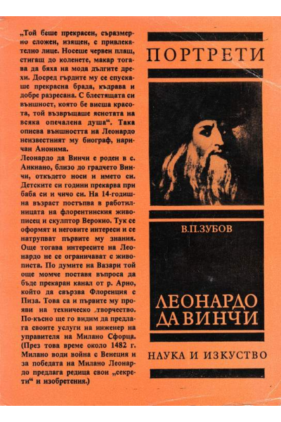 Леонардо да Винчи