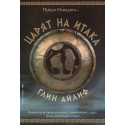 Царят на Итака
