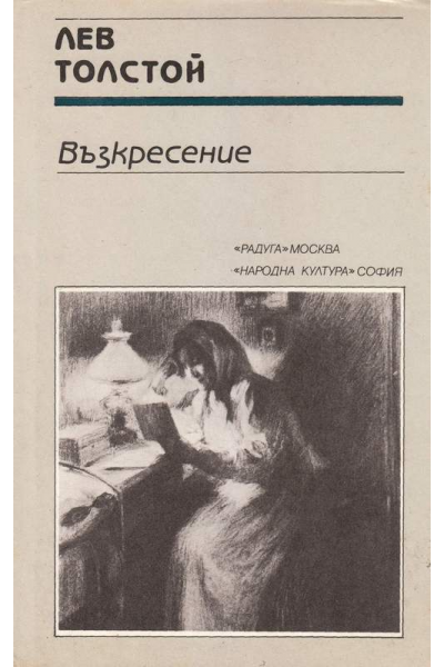 Възкресение