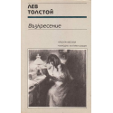Възкресение