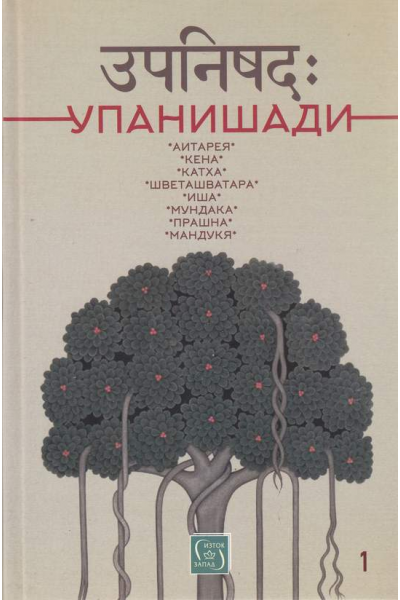 Упанишади