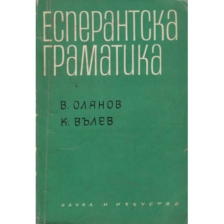Есперантска граматика