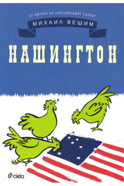 Нашингтон