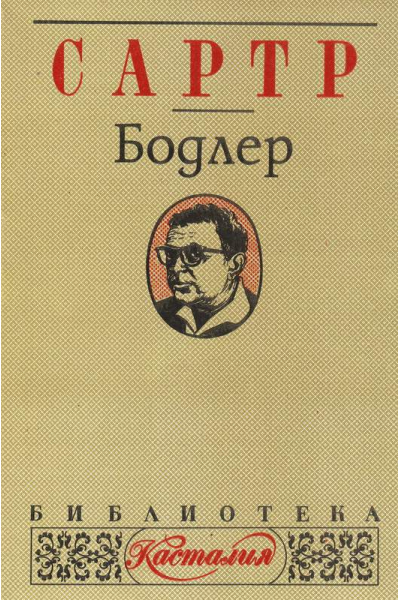 Бодлер