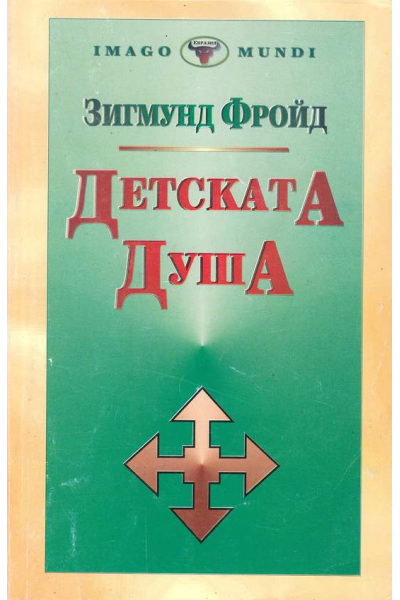 Детската душа