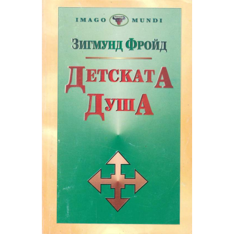 Детската душа
