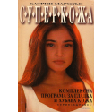Суперкожа