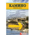 Камино. Пътят на Духа